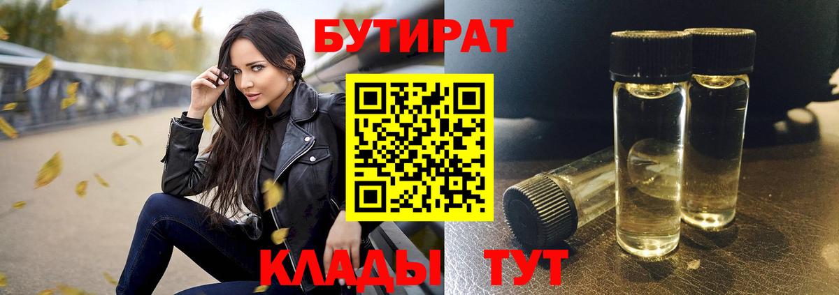 БУТИРАТ жидкий экстази  Вход с VPN  Углич 