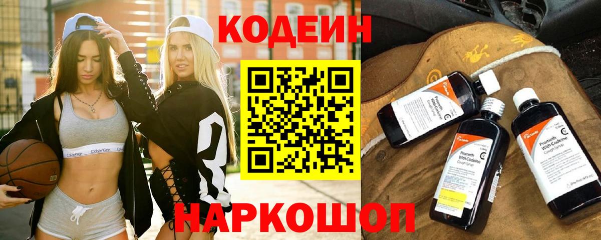 Углич  Codein Purple Drank  Вход с VPN  Кодеин Purple Drank 