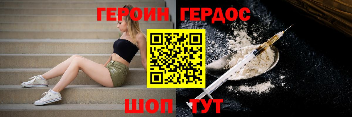 Героин белый Углич