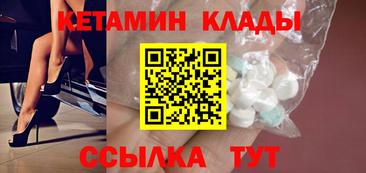 Кетамин VHQ  Вход с VPN  Углич 