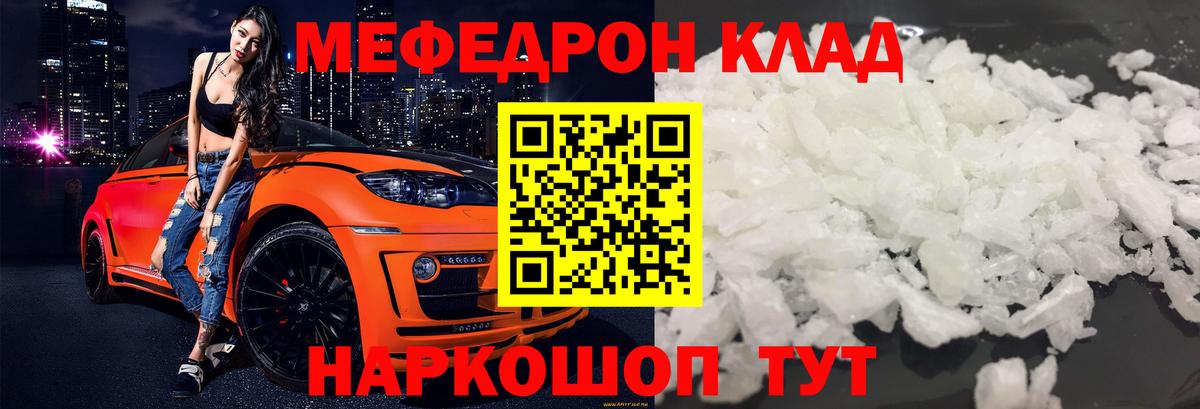 Меф мяу мяу кристаллы Углич