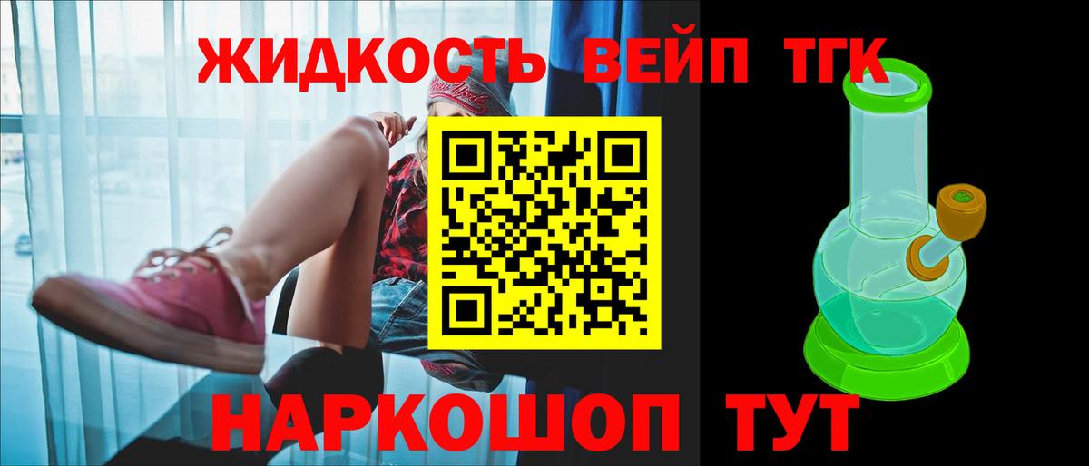 ТГК вейп с тгк Углич